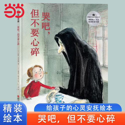 哭吧，但不要心碎儿童认知