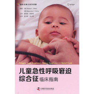 儿童急性呼吸窘迫综合征临床指南