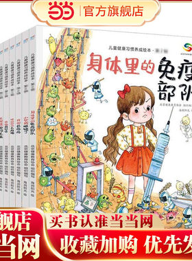 海润阳光儿童健康习惯养成绘本
