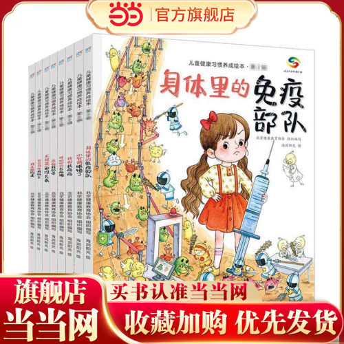 海润阳光儿童健康习惯养成绘本