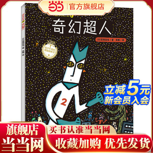 正义之士2：奇幻超人