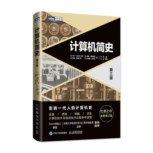 当当网 计算机简史 第三版 [英] 马丁·坎贝尔–凯利（Martin Campbell-Kel 人民邮电出版社 正版书籍