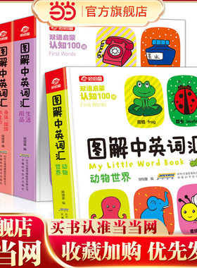 图解中英词汇：身体服饰和住行、动物世界、美味食物、生活用品（全4册）