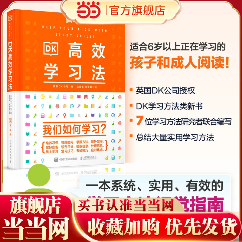 DK高效学习法 dk高效学习法双减学习方法 如何学习时间管理 不吼不叫培养好孩子 孩子为你自己读书教育学心理学书籍家教育儿书正版