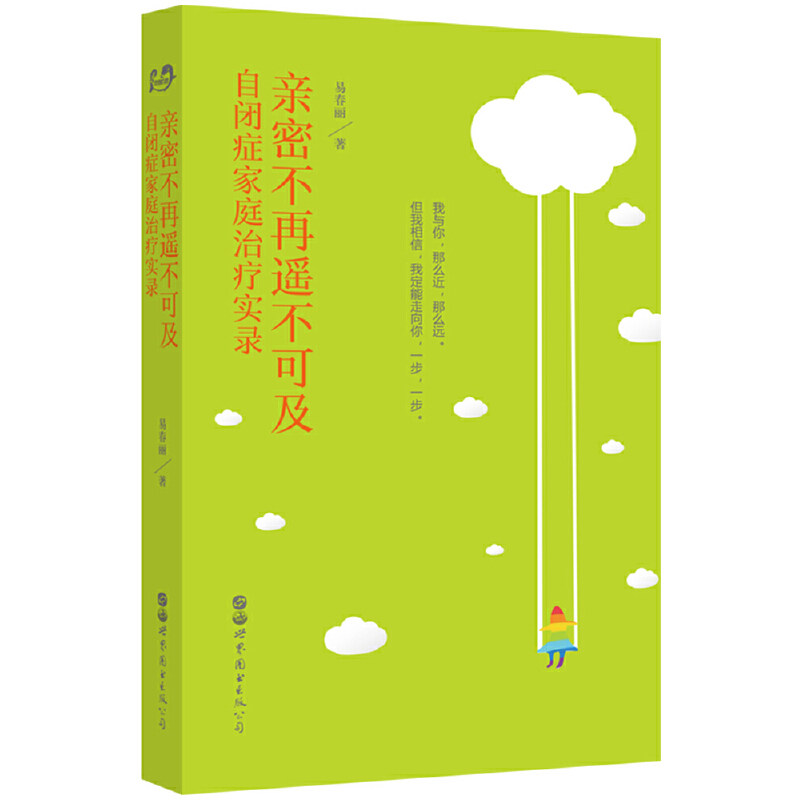 当当网 亲密不再遥不可及：自闭症家庭治疗实录 正版书籍