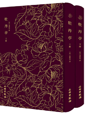 当当网 牡丹亭——奎文萃珍 （全二册） 中国古代版“人鬼情未了”，缠绵秾丽，至情弘贯苍茫 汤显祖 文物出版社 正版书籍