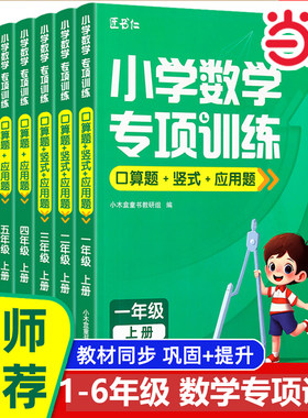 当当网  2024新版小学数学专项训练 口算+竖式+应用题小学生一二三四五六年级数学专项训练册口算竖式应用题训练三合一小木盒童书
