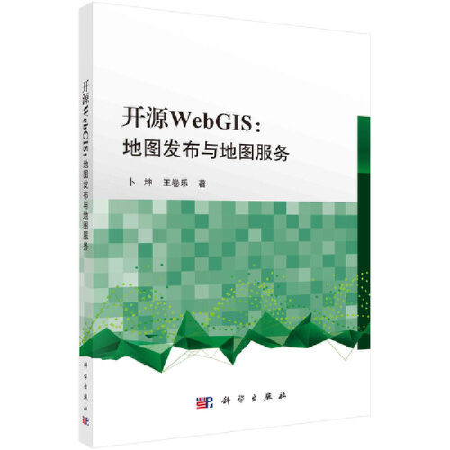 当当网 开源WebGIS：地图发布与地图服务 计算机/网络 科学出版社 正版书籍