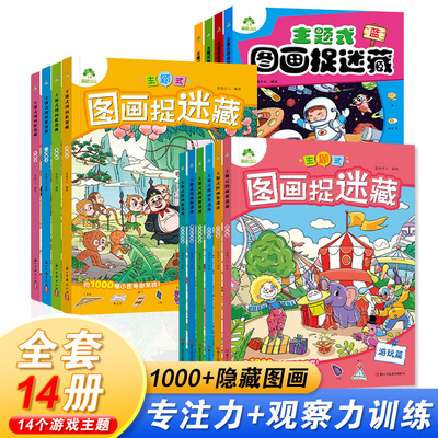 爱德专注力训练儿童益智绘本