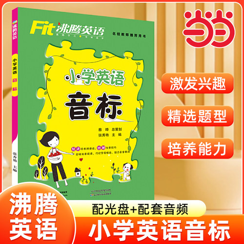 沸腾英语 小学英语音标沸腾英语小学英语听力与口语分层突破配光盘101句学透语法作文左学右练作文左学右练小学英语词汇123456年级