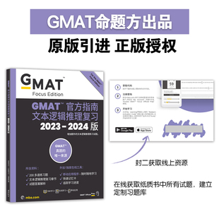 新东方 (2024)GMAT官方指南(语文) GMAT真题GMAT美国商学院出国留学英语考试原版 文本逻辑推理复习 GMAT官指考试考试真题