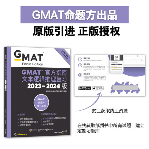 新东方GMAT官方指南(语文)2024