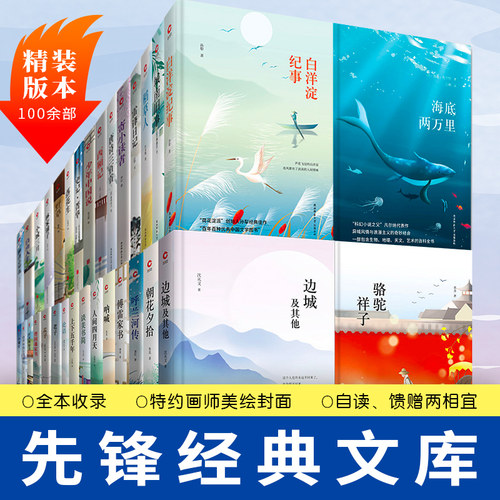 当当网 繁星春水 精装版 冰心原创代表作诗歌+散文 红日湘行散记地心游记钢铁是怎样炼成的草叶集 现代文学世界名著小说正版畅销书