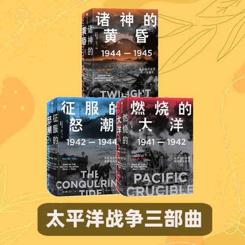 当当网太平洋战争战争史当当网