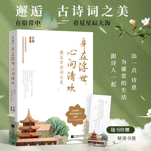 当当网身在浮世心向清欢