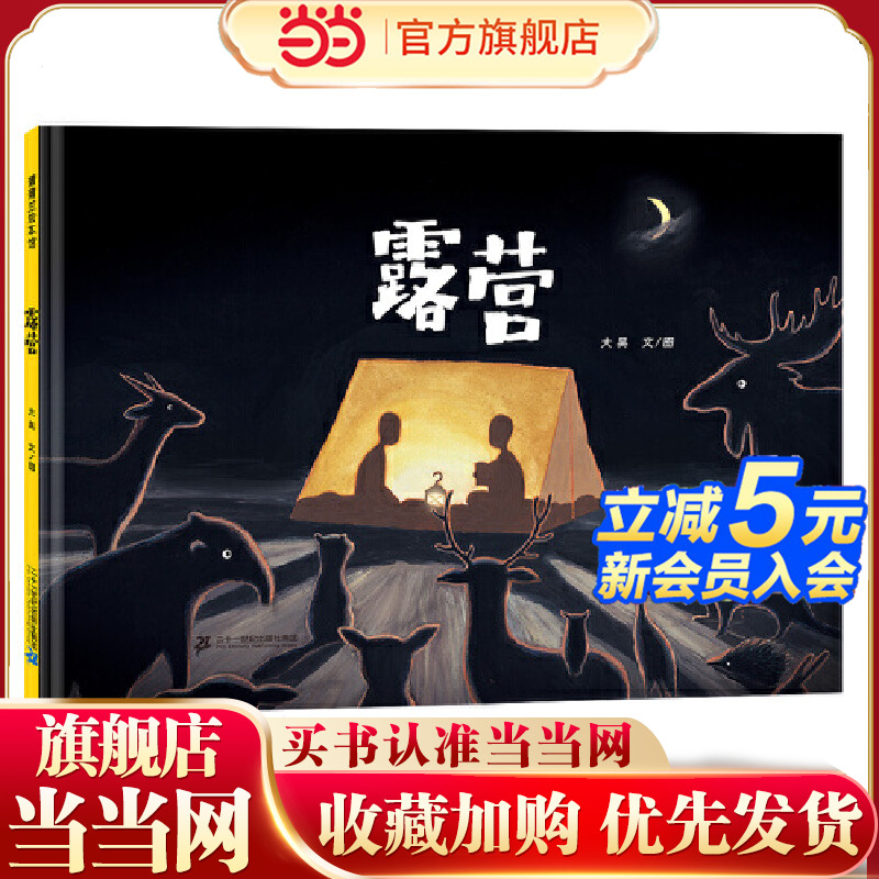 露营（散步三部曲之一，你走到哪儿，宇宙就跟到哪儿）