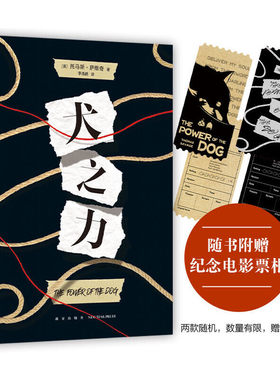 当当网 犬之力（本尼迪克特·康伯巴奇主演电影原著！一场温柔、无血的复仇！） 托马斯·萨维奇 新星出版社 正版书籍