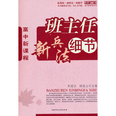 高中：班主任新兵法细节