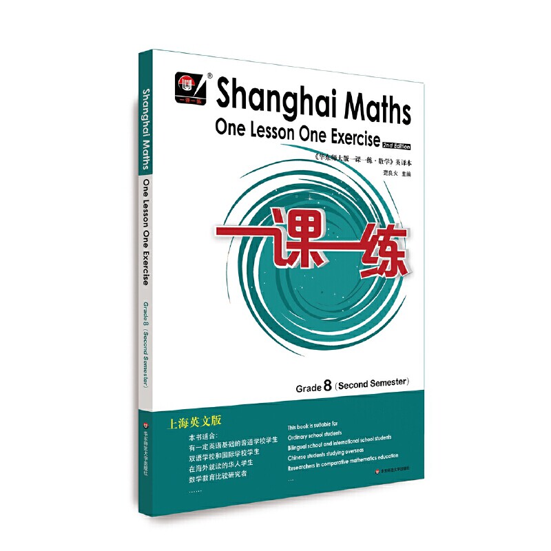 2022春一课一练.上海英文版数学 八年级（第二学期）属于什么档次？