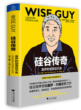 硅谷传奇：盖伊的创意启示录