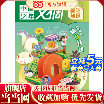 中国少年文摘三本套一季度套装