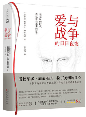 爱与战争的日日夜夜