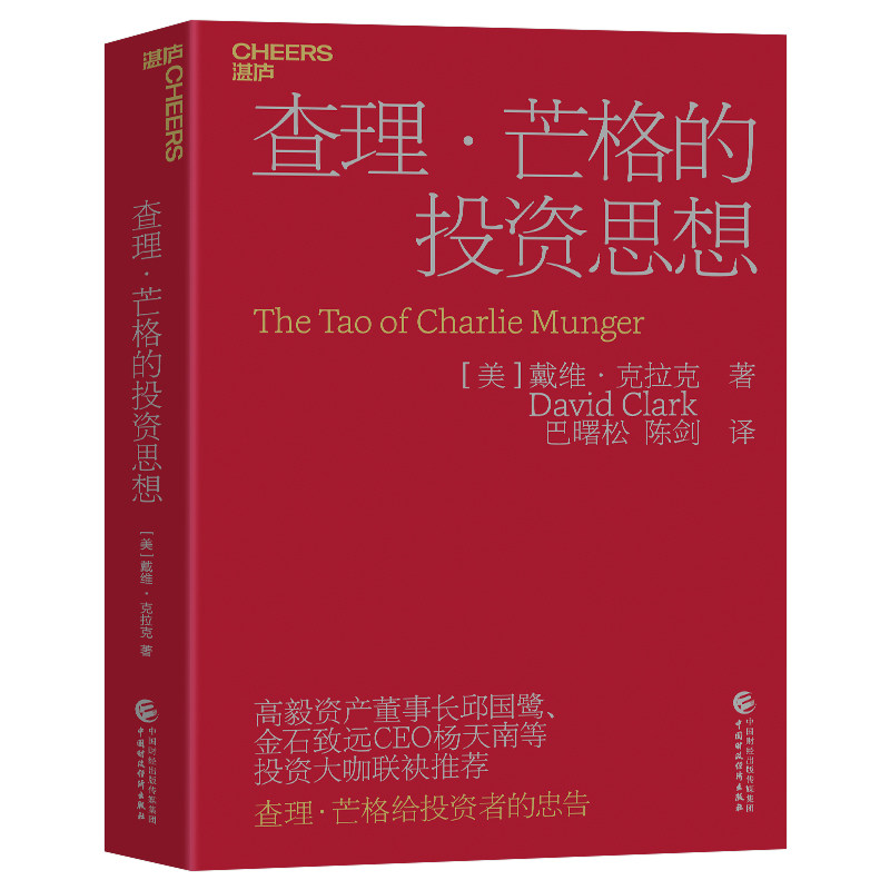 查理·芒格的投资思想（2023新版）,书籍/杂志/报纸,金融,淘宝优惠券,粉丝福利购,淘宝优惠卷