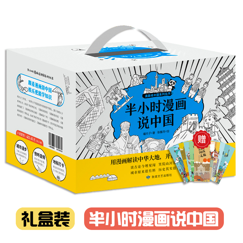 礼盒装11册】半小时漫画说中国