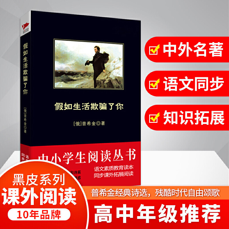 假如生活欺骗了你