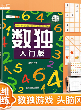 当当网 斗半匠数独阶梯训练书儿童入门四六九宫格数学思维小学生幼儿园启蒙专注力训练益智玩具儿童游戏书（全3册）