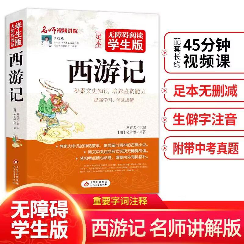 西游记青少年版 正版小学生四五六年级 少年儿童版学生版吴承恩原著 可搭配人教版故事书阅读课外书下册四大名著快乐读书吧下学期