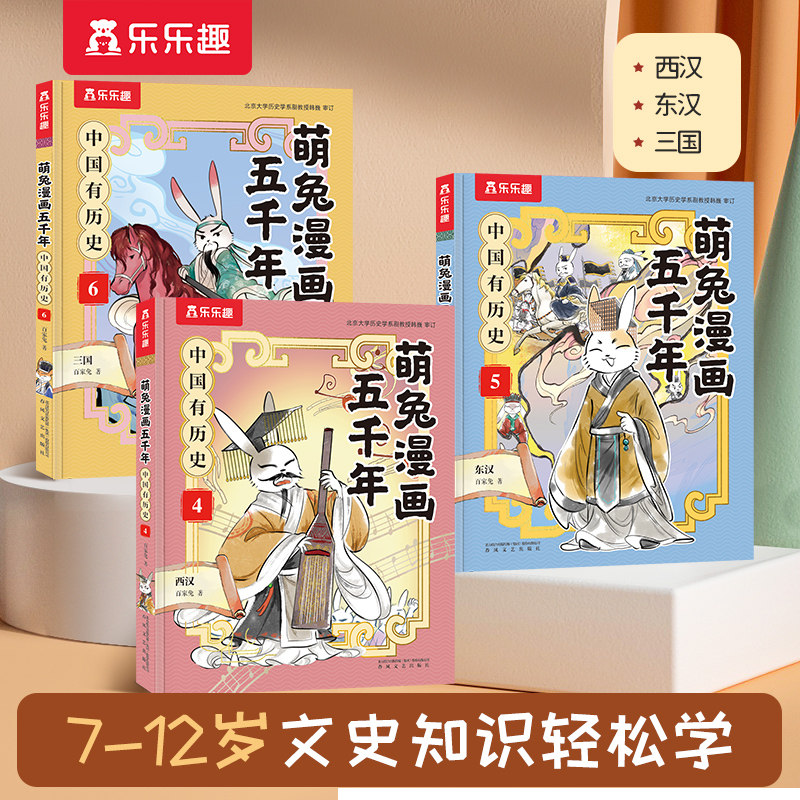 当当网历史漫画书萌兔漫画五千年