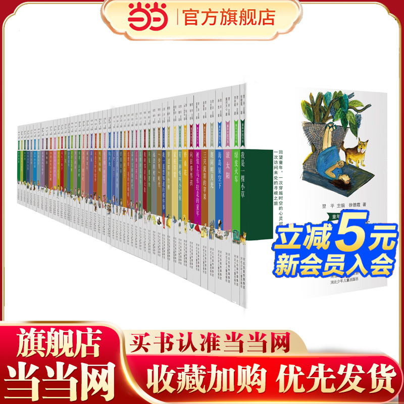 童年中国书系（套装共50册）