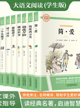 当当网 简·爱三个火枪手朝花夕拾骆驼祥子昆虫记 彩图旁批旁注学生版 初中名著课外阅读七年级八年级九年级上下册初中生课外阅读