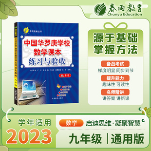 中国华罗庚学校练习与验收 九年级 初中数学思维强化训练作业本练习册竞赛辅导资料作业本4