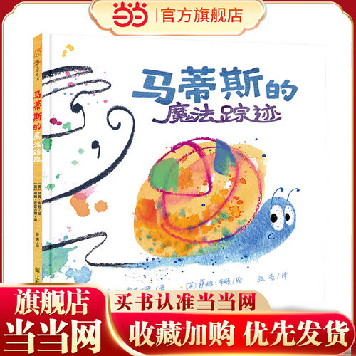 知了绘本馆-马蒂斯的魔法踪迹