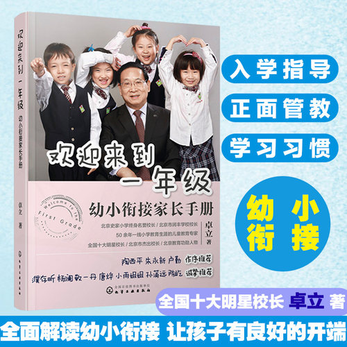 当当网欢迎来到一年级