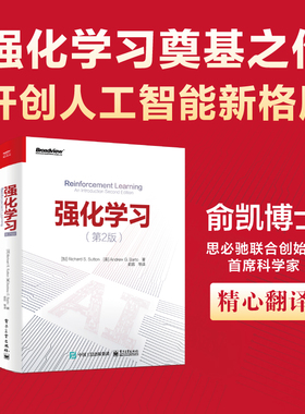 当当网 强化学习 第2二版 人工智能 图灵奖 Richard Sutton 模型 人机 算法 电子工业出版社 正版书籍