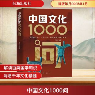 中国文化1000问正版新华书店常识书籍现货 中国中华世界文化常识一千问漫画版知识百科文学青少年课外读物儿童