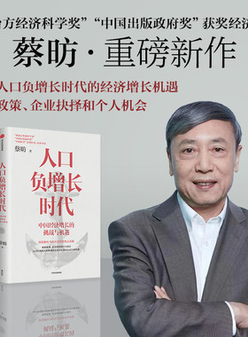 人口蔡昉中信出版负增长