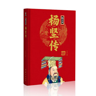 帝王传：隋文帝杨坚传