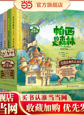 帕西的森林纪念版(套装共4册)