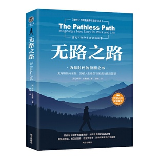 无路之路