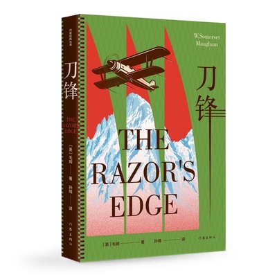 刀锋作家经典文库 故事圣手毛姆晚年重要作品诠释生命真谛奥斯卡金像奖获奖影片原著小说
