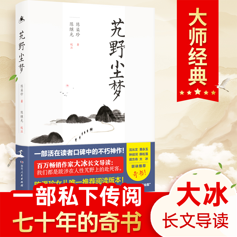 【当当网 正版书籍】艽野尘梦 畅销书作家 大冰 倾情版本