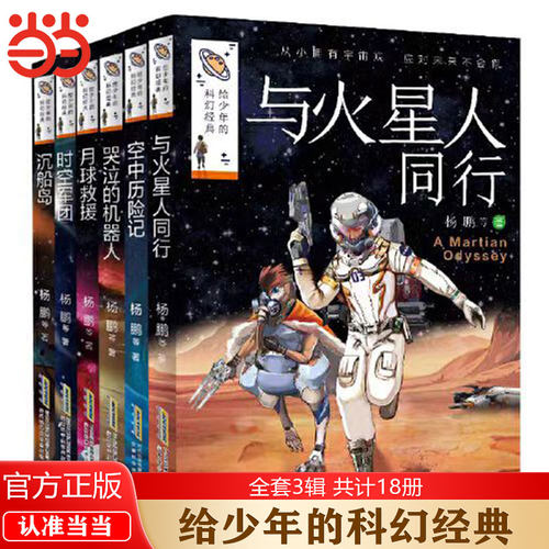 给少年的科幻经典全3辑16册