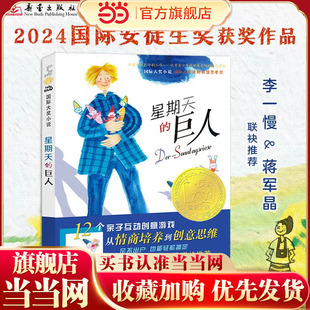 国际大奖小说--星期天的巨人   2024年国际安徒生奖得主作品，同时荣获IBBY国际儿童读物联盟荣誉奖。