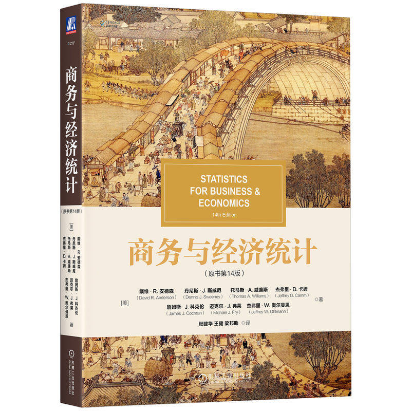 商务与经济统计(原书第14版)怎么样,好用不?