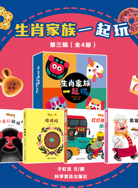 生肖家族一起玩（第三辑全4册）《盘中餐》作者于虹呈全新力作 给中国孩子的传统文化启蒙国画书
