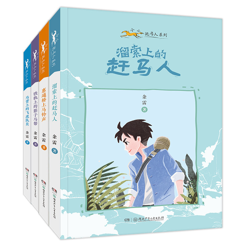 惠通桥上马铃声